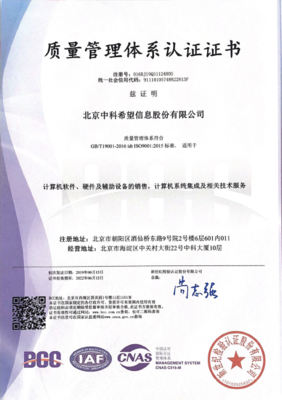 中科希望集團 引領未來，打造卓越計算機系統集成服務